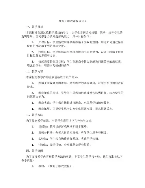 推箱子游戏课程设计c