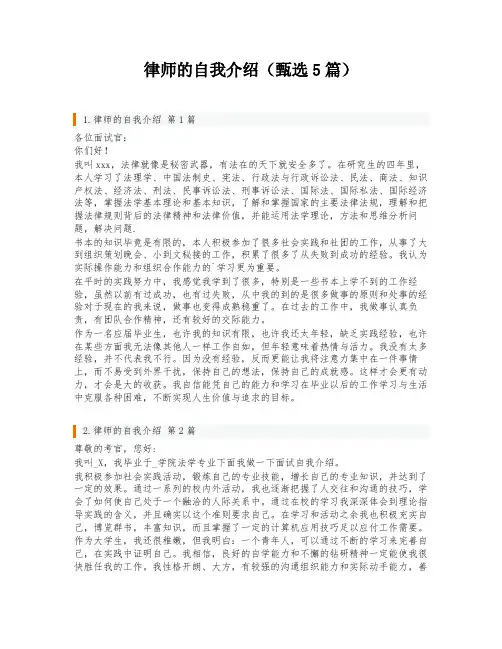 律师的自我介绍(甄选5篇)