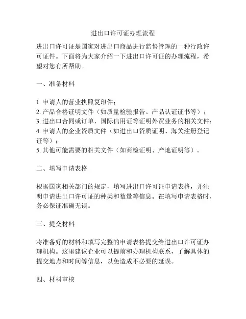 进出口许可证办理流程