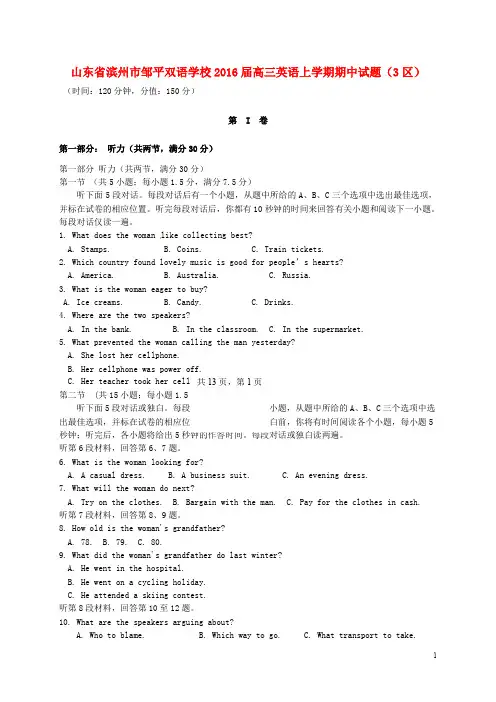 山东省滨州市邹平双语学校高三英语上学期期中试题(3区)