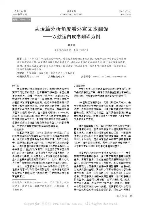 从语篇分析角度看外宣文本翻译——以航运白皮书翻译为例
