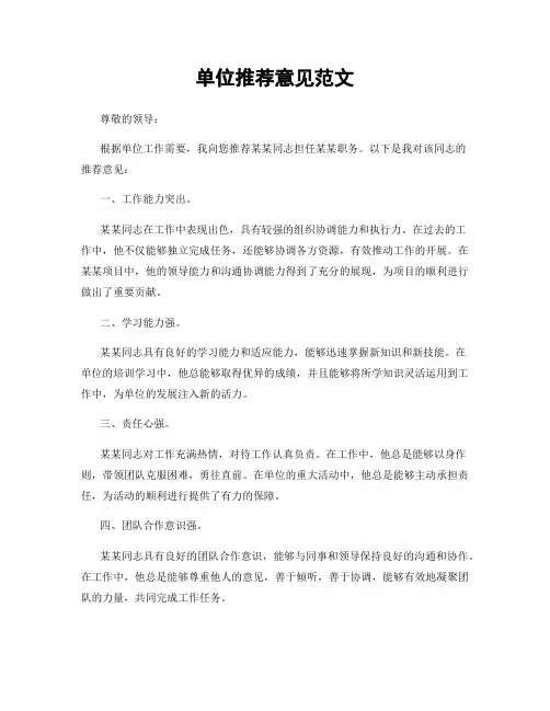 单位推荐意见范文