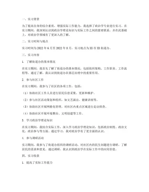 政治学专业实习报告