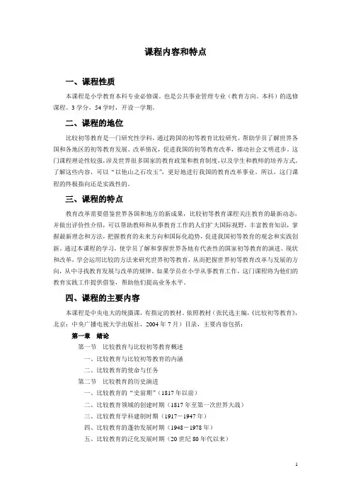 课程内容和特点