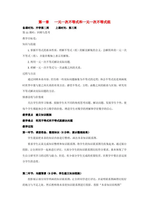 八年级数学下册《 一元一次不等式和一元一次不等式组》单元教案 北师大版