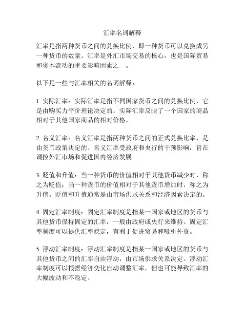 汇率名词解释