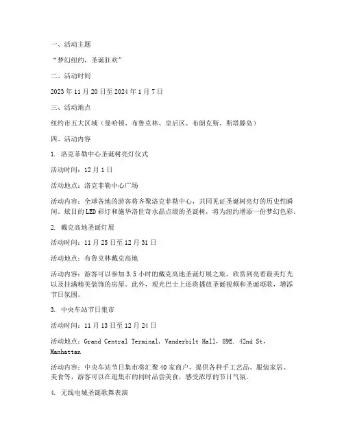 纽约圣诞节活动方案