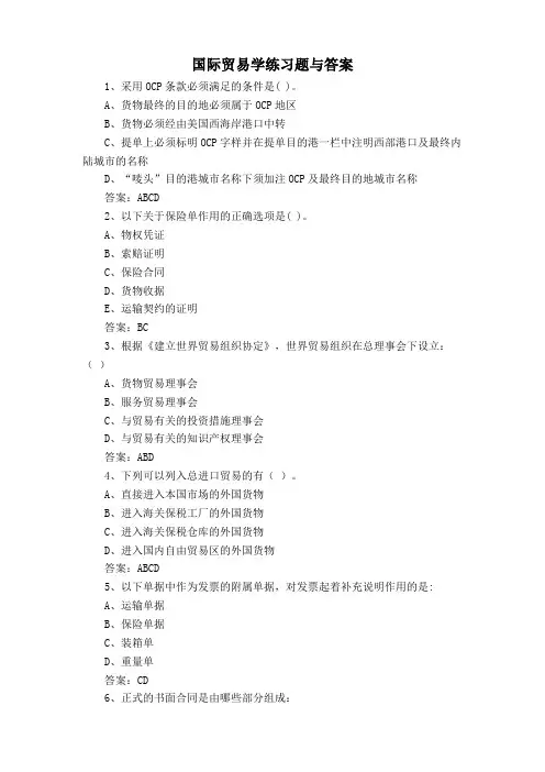 国际贸易学练习题与答案