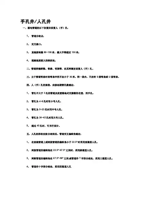 人孔和手孔设置原则