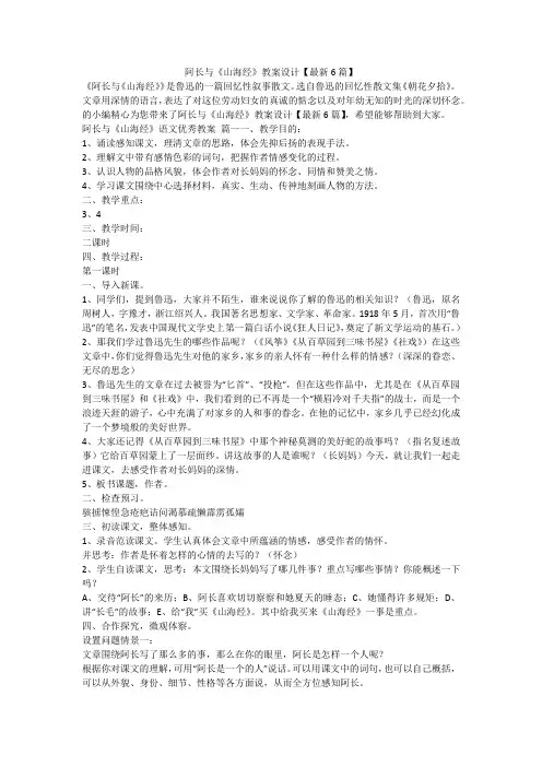 2023最新-阿长与《山海经》教案设计【最新6篇】