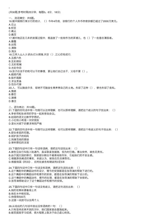 公务员专供题：言语理解与表达练习题（1）