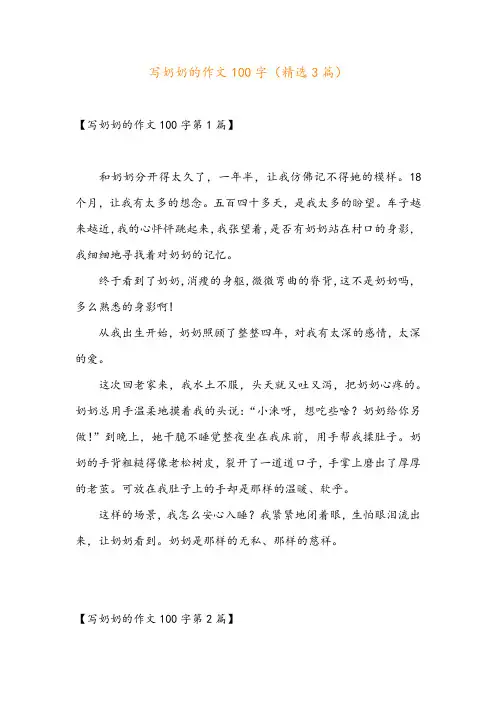 写奶奶的作文100字(精选3篇)