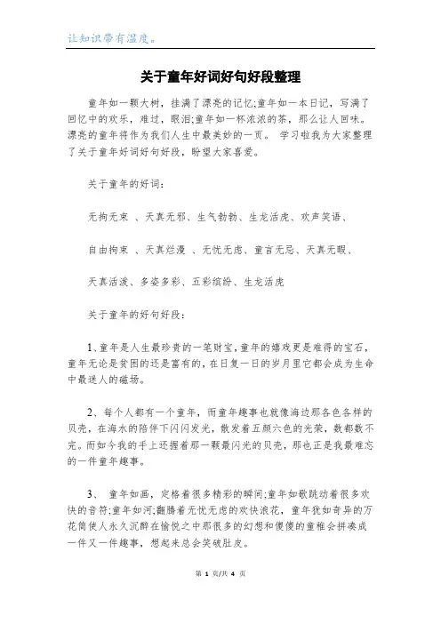 关于童年好词好句好段整理