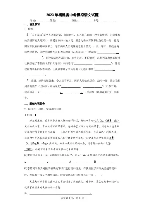 【中考冲刺】2023年福建省中考模拟语文试卷(附答案)