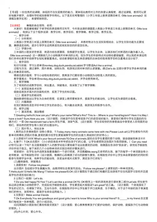 小学三年级上册英语第四单元《Weloveanimals》说课稿及教学反思