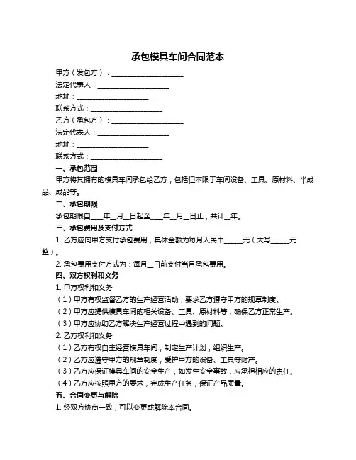 承包模具车间合同范本