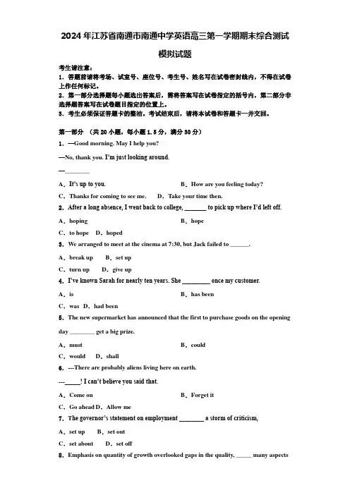2024年江苏省南通市南通中学英语高三第一学期期末综合测试模拟试题含解析