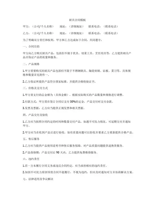 厨具合同模板
