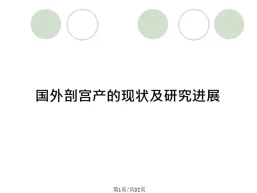 国外剖宫产的现状及研究进展