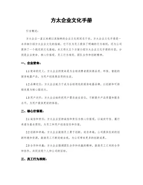 方太企业文化手册