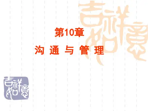 沟通与管理培训课件(共 49张PPT)