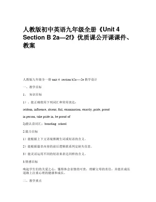 人教版初中英语九年级全册《Unit 4 Section B 2a—2f》优质课公开课课件、教案