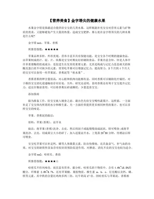 【营养美食】金字塔尖的健康水果