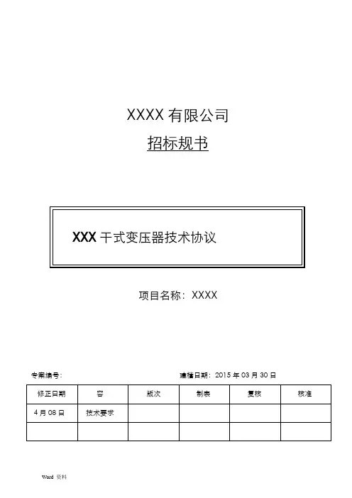 干式变压器技术规范书