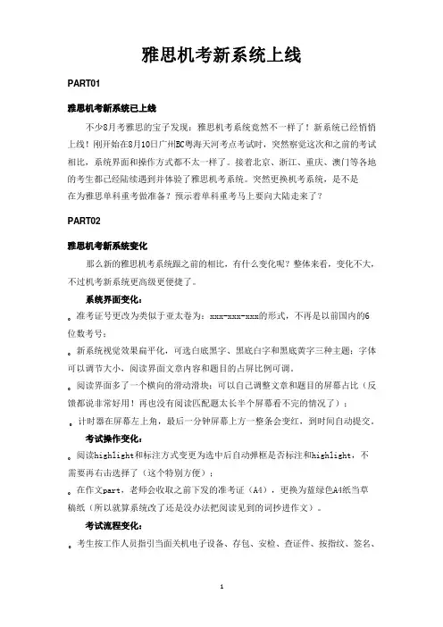 雅思机考新系统变化总结