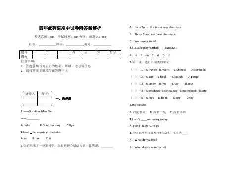 四年级英语期中试卷附答案解析