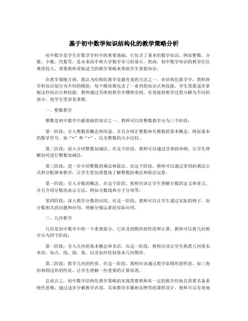 基于初中数学知识结构化的教学策略分析