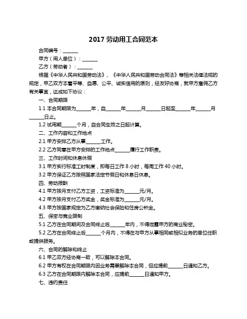 2017劳动用工合同范本