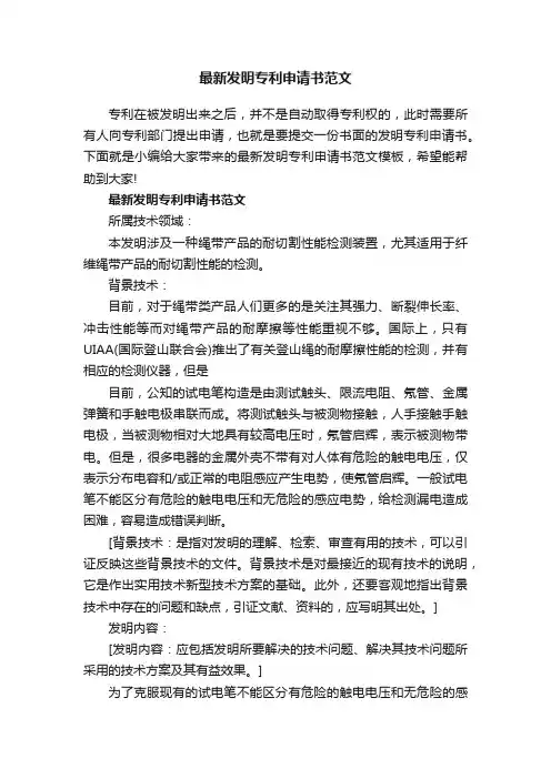 最新发明专利申请书范文