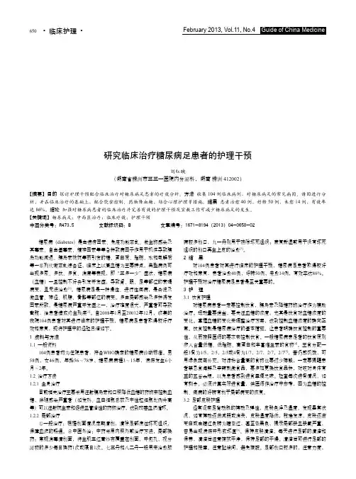 研究临床治疗糖尿病足患者的护理干预