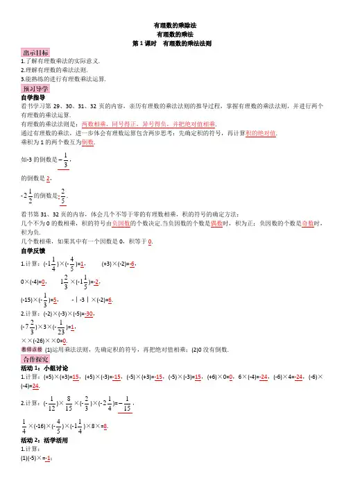 有理数的乘法法则
