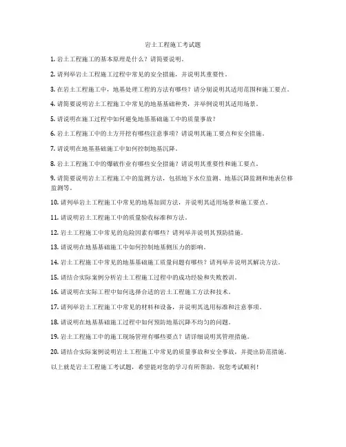 岩土工程施工考试题