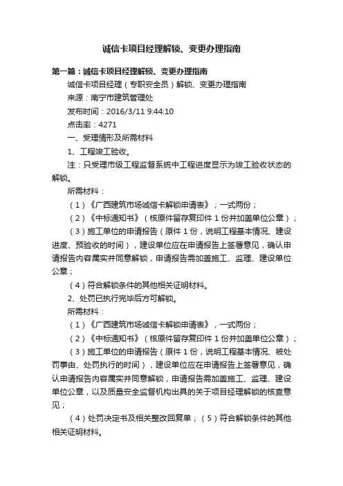 诚信卡项目经理解锁、变更办理指南