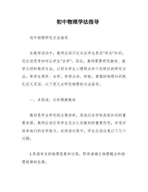初中物理学法指导