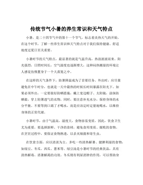 传统节气小暑的养生常识和天气特点