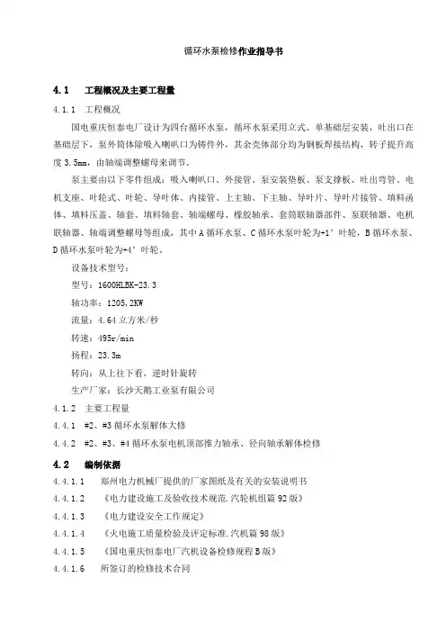 循环水泵检修作业指导书