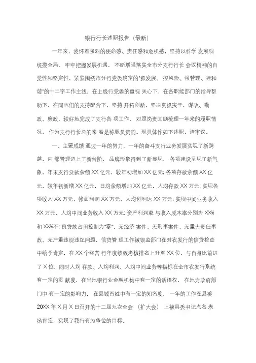 2019年银行行长述职报告(最新)