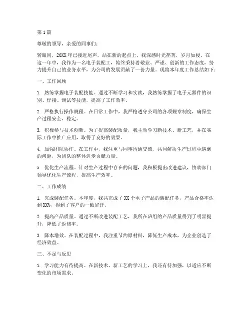 电子装配工年度总结(3篇)