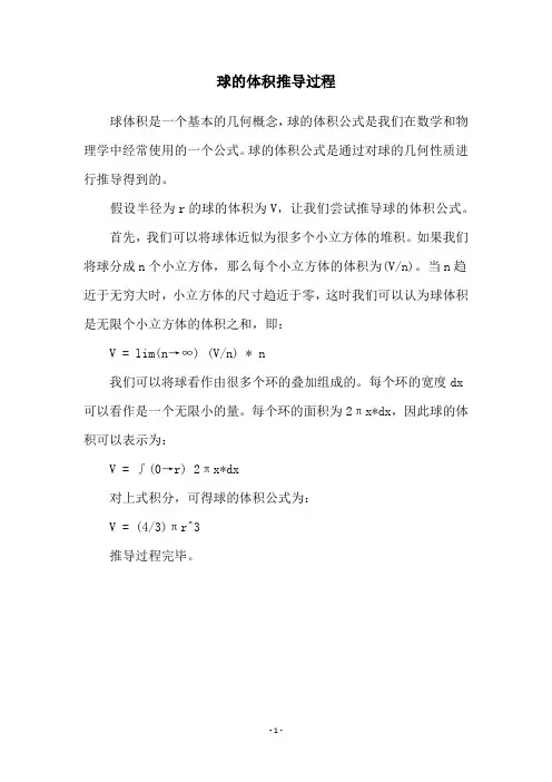 球的体积推导过程