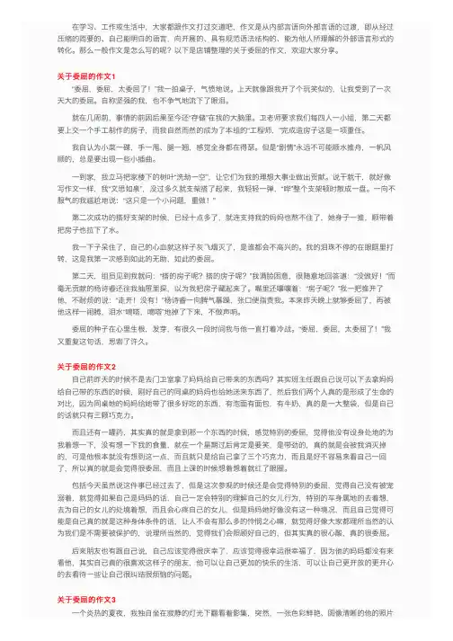 关于委屈的作文14篇