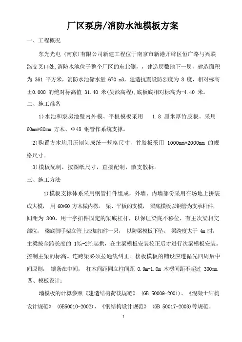 消防水池模板施工方案