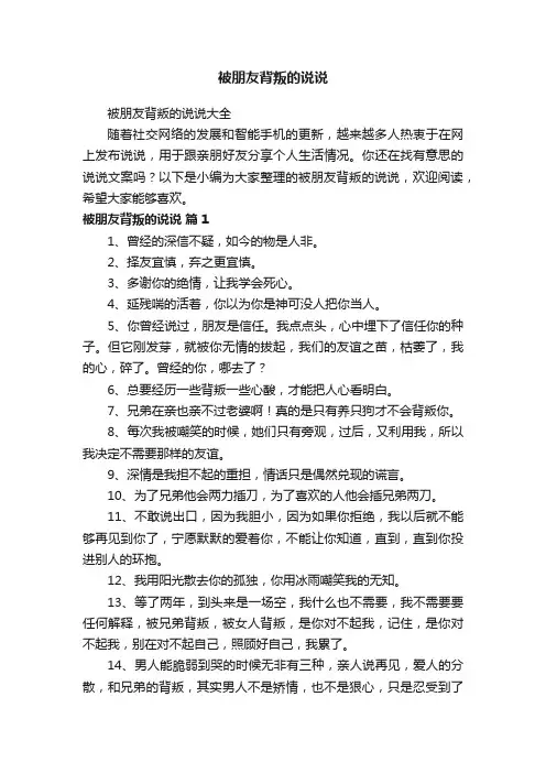 被朋友背叛的说说大全