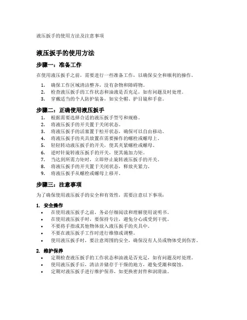 液压扳手的使用方法及注意事项