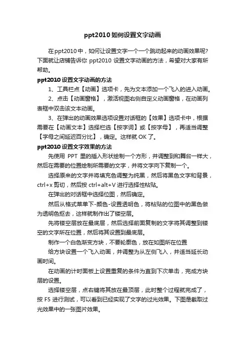 ppt2010如何设置文字动画