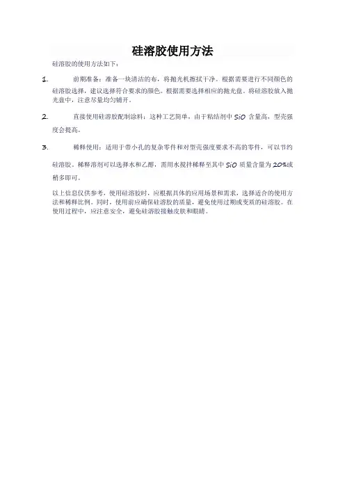 硅溶胶使用方法