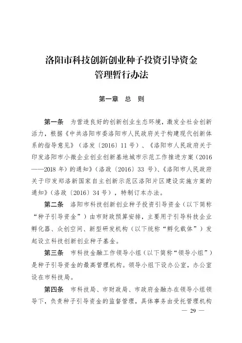 管理暂行办法
